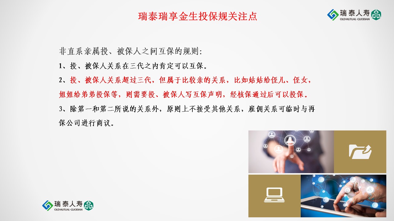 瑞泰人寿 福佑金生终身寿险分红型